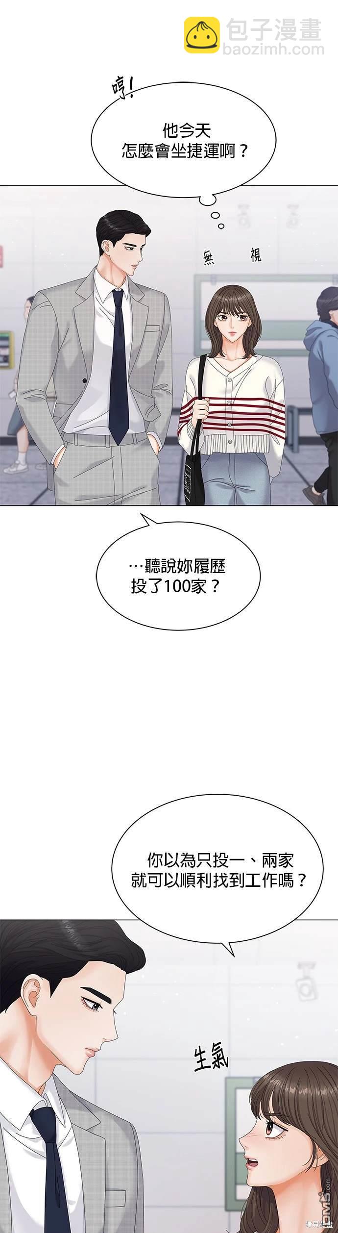 《纯粹同居生活》第3话 第13页