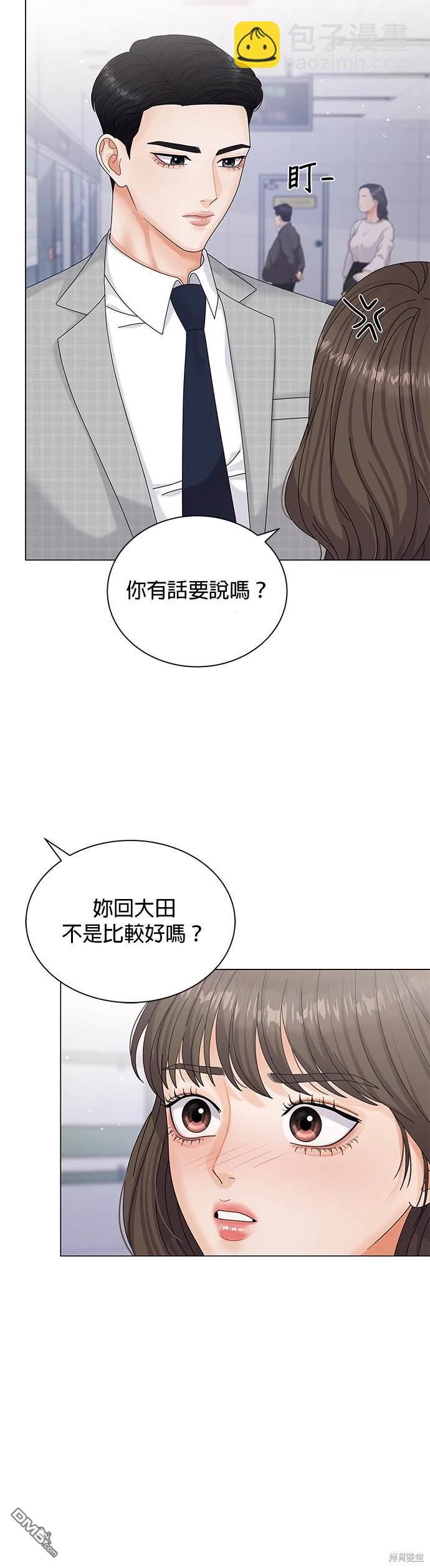 《纯粹同居生活》第3话 第15页
