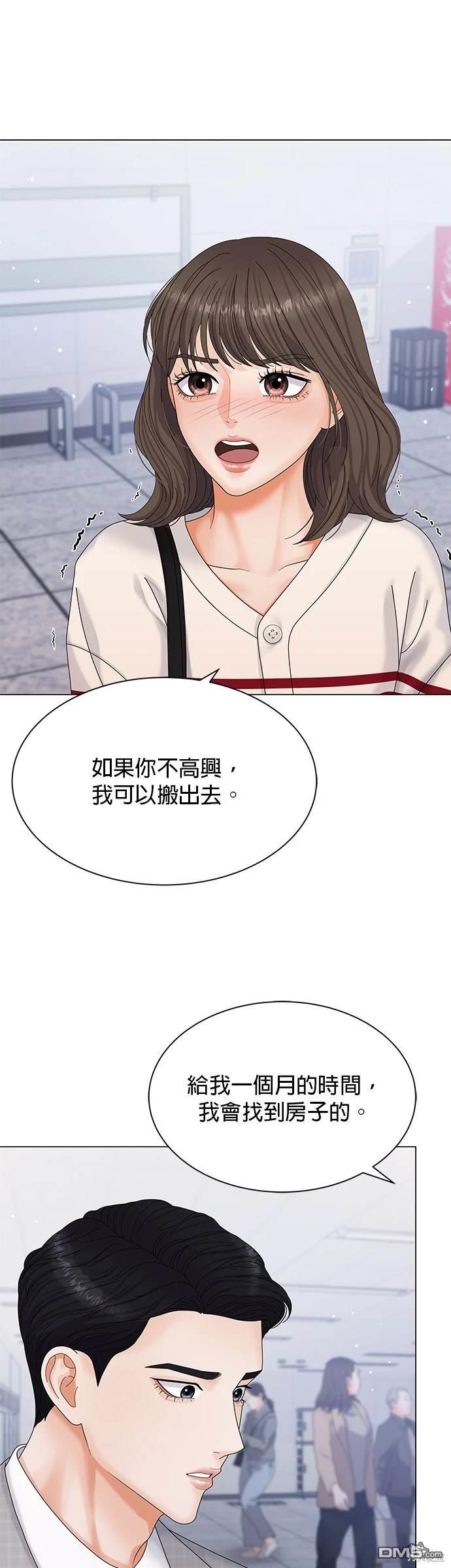 《纯粹同居生活》第3话 第16页