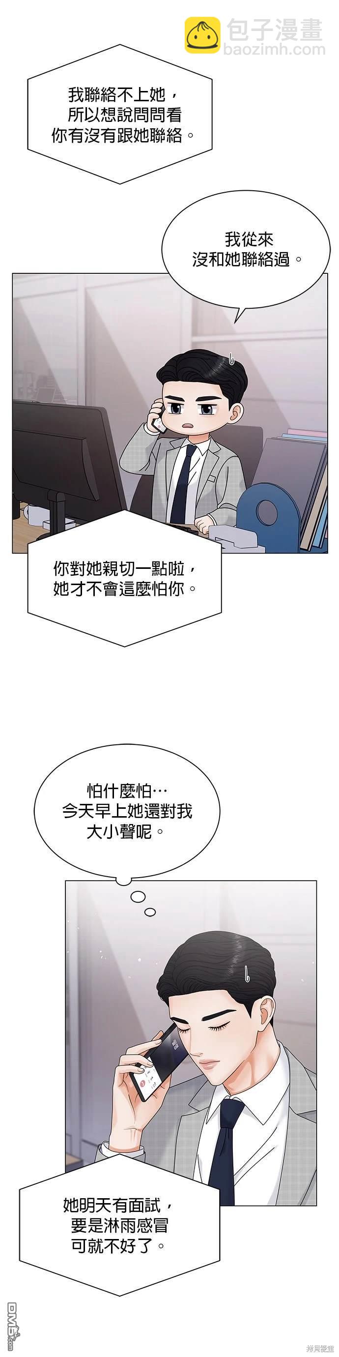 《纯粹同居生活》第3话 第23页