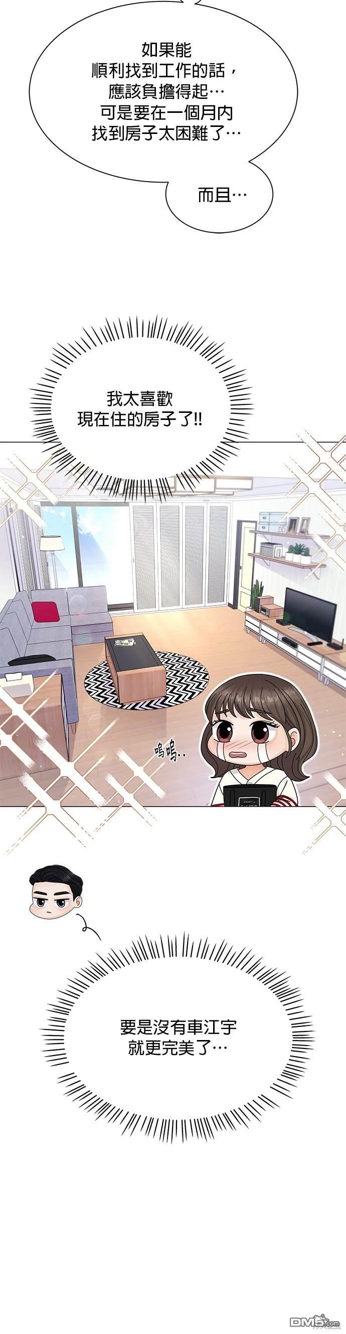 《纯粹同居生活》第3话 第27页
