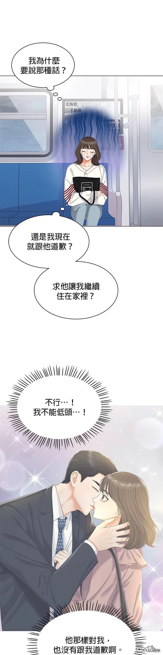 《纯粹同居生活》第3话 第28页