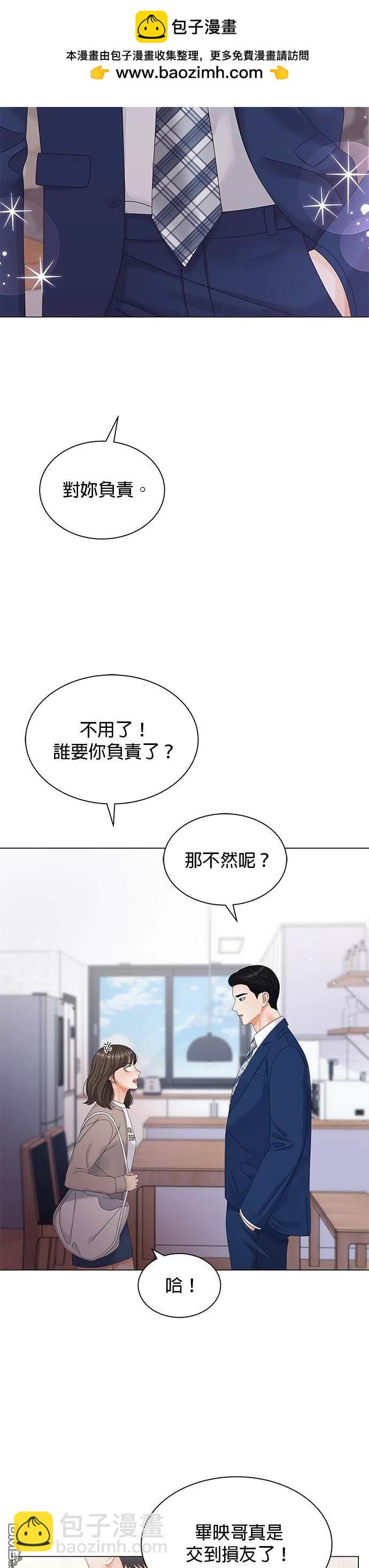《纯粹同居生活》第3话 第2页