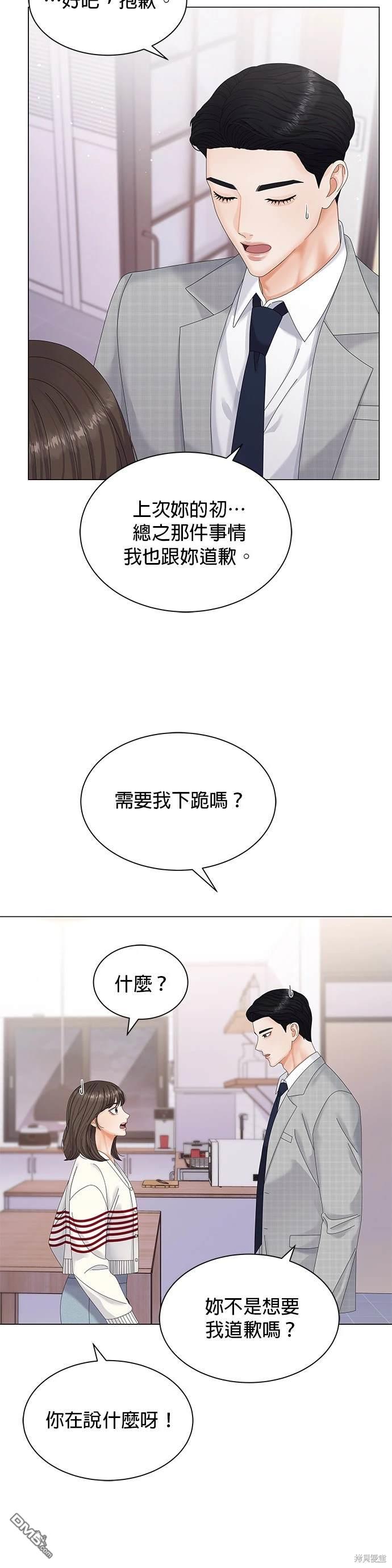 《纯粹同居生活》第3话 第39页