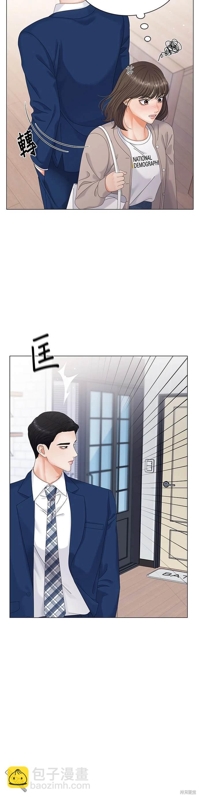 《纯粹同居生活》第3话 第3页