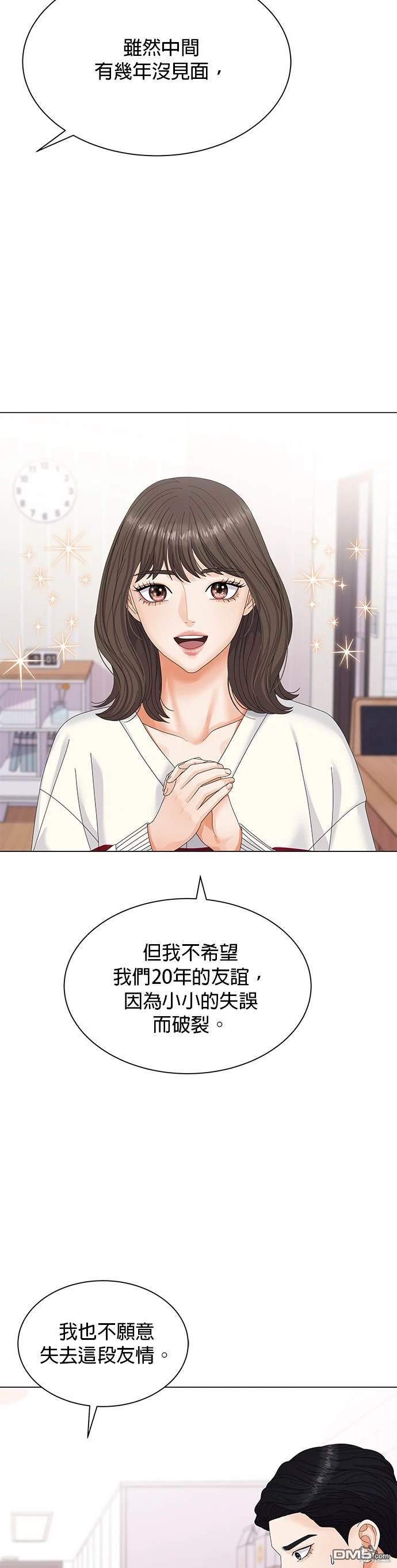 《纯粹同居生活》第3话 第41页
