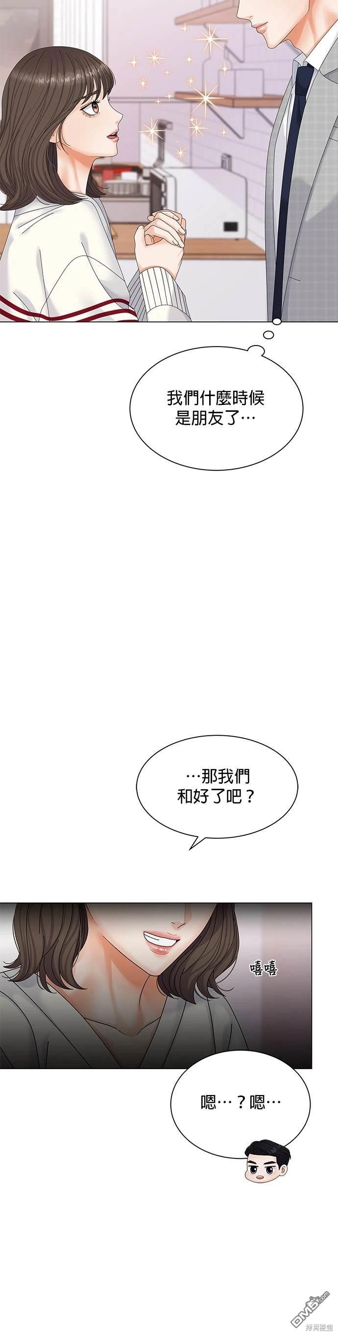 《纯粹同居生活》第3话 第42页