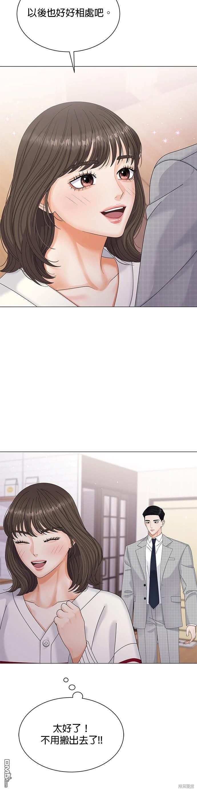 《纯粹同居生活》第3话 第44页