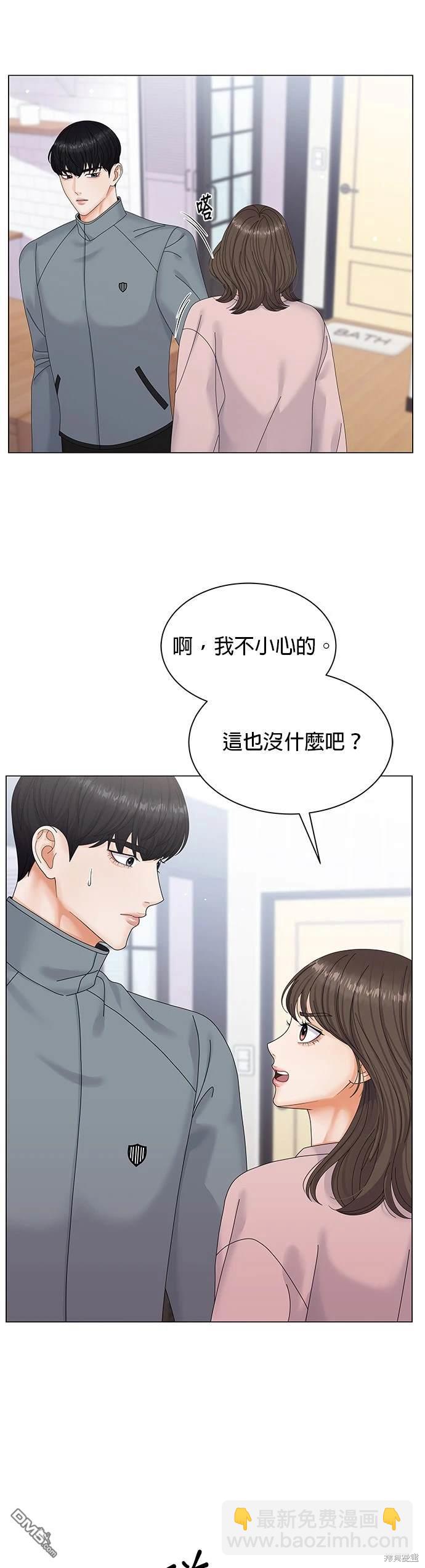 《纯粹同居生活》第2话 第13页