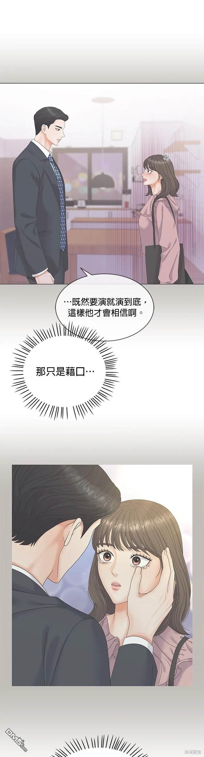 《纯粹同居生活》第2话 第15页