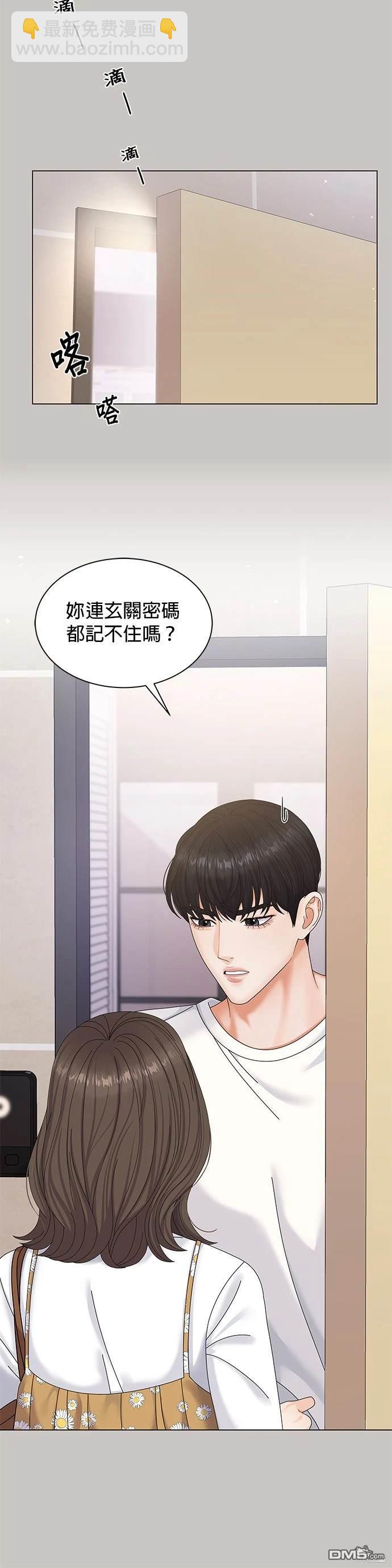《纯粹同居生活》第2话 第26页