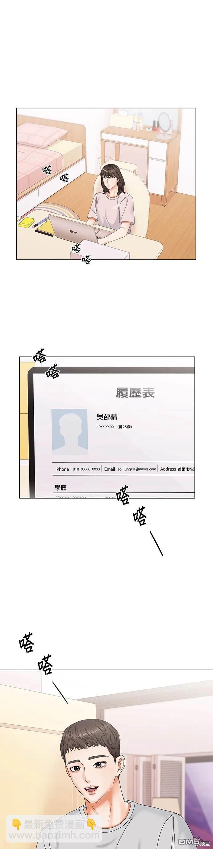 《纯粹同居生活》第1话 第10页