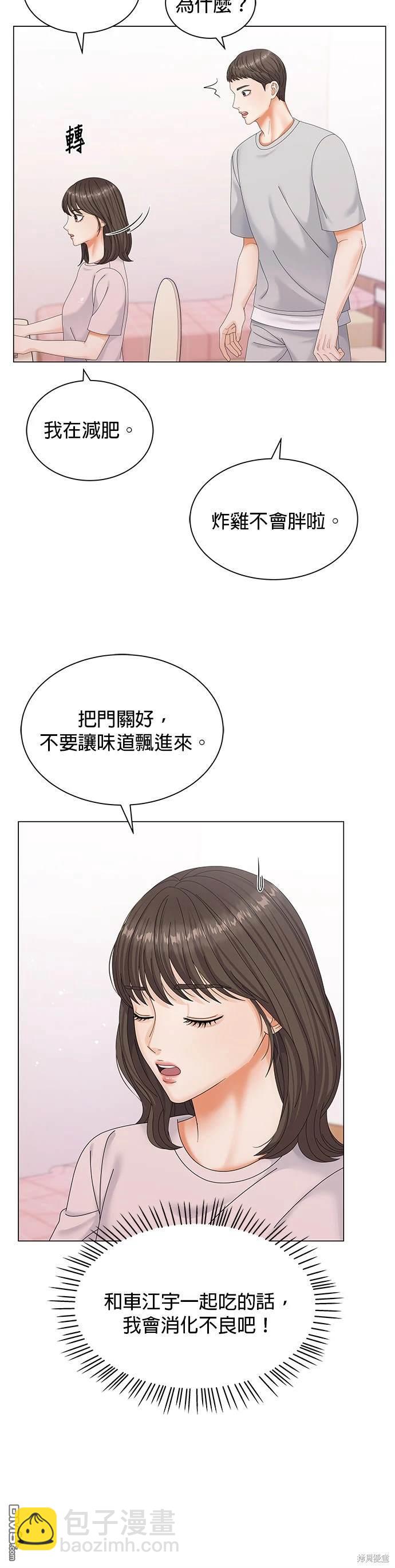《纯粹同居生活》第1话 第12页
