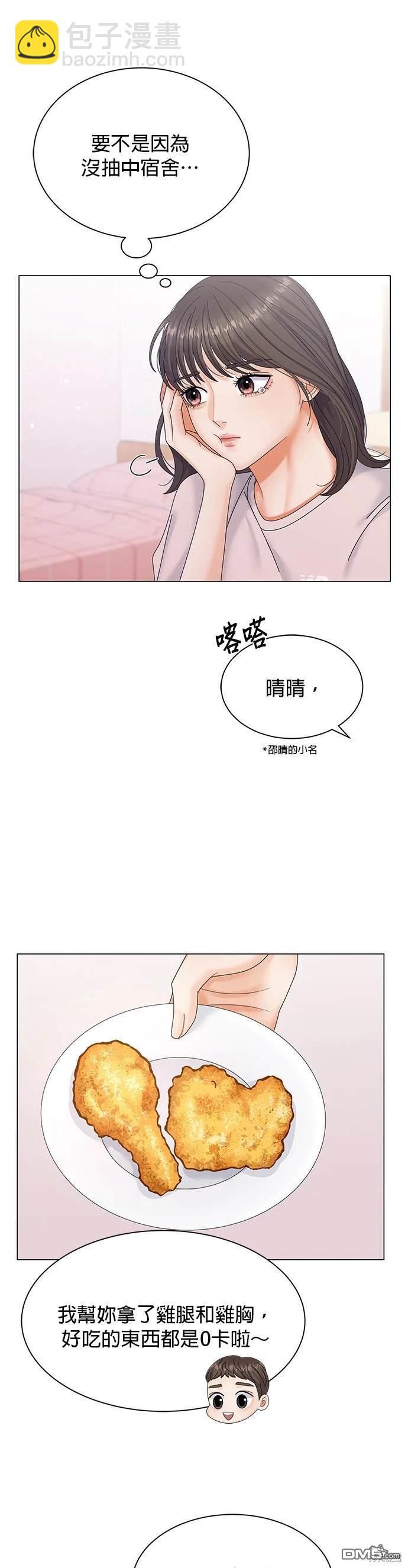 《纯粹同居生活》第1话 第13页