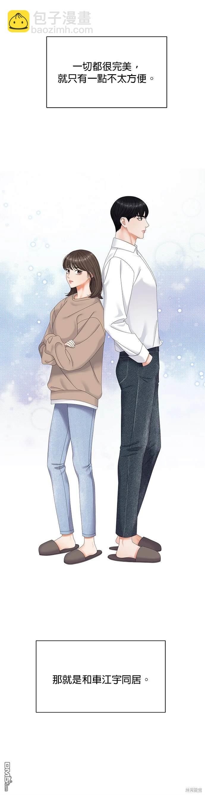 《纯粹同居生活》第1话 第16页
