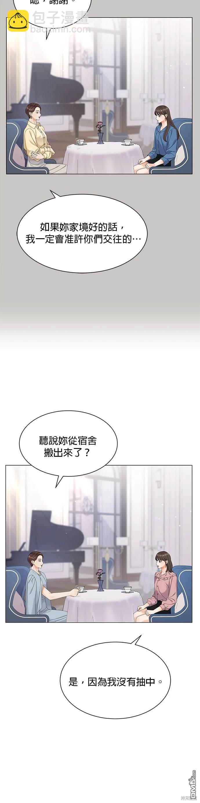 《纯粹同居生活》第1话 第27页