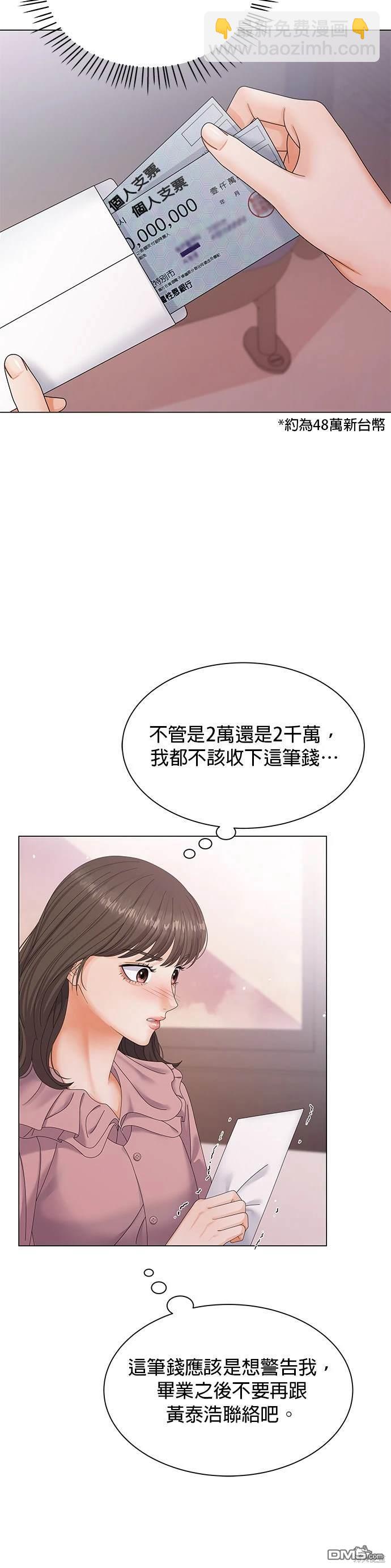 《纯粹同居生活》第1话 第33页