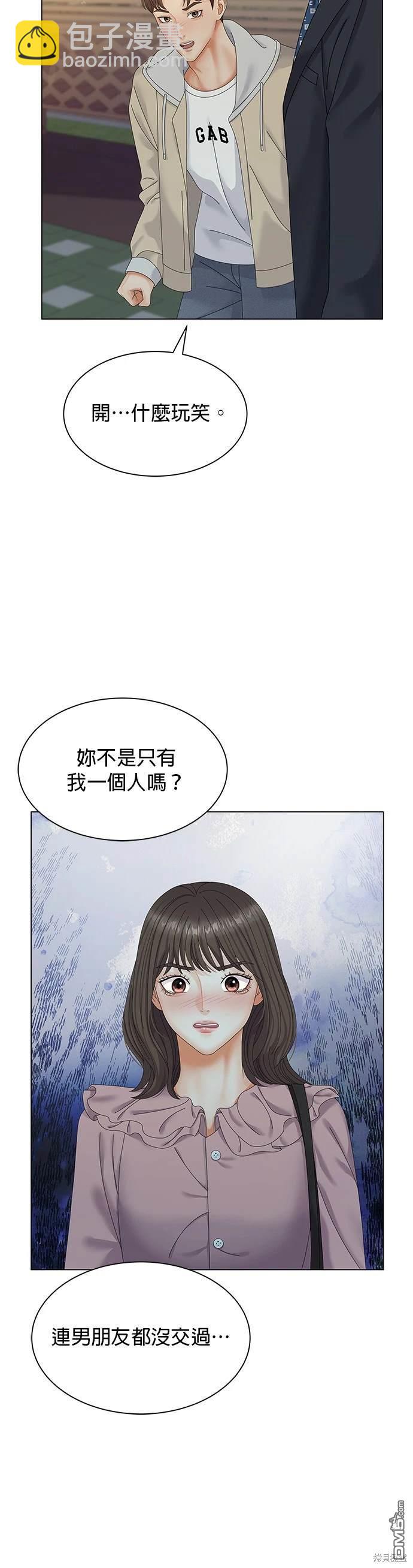 《纯粹同居生活》第1话 第45页
