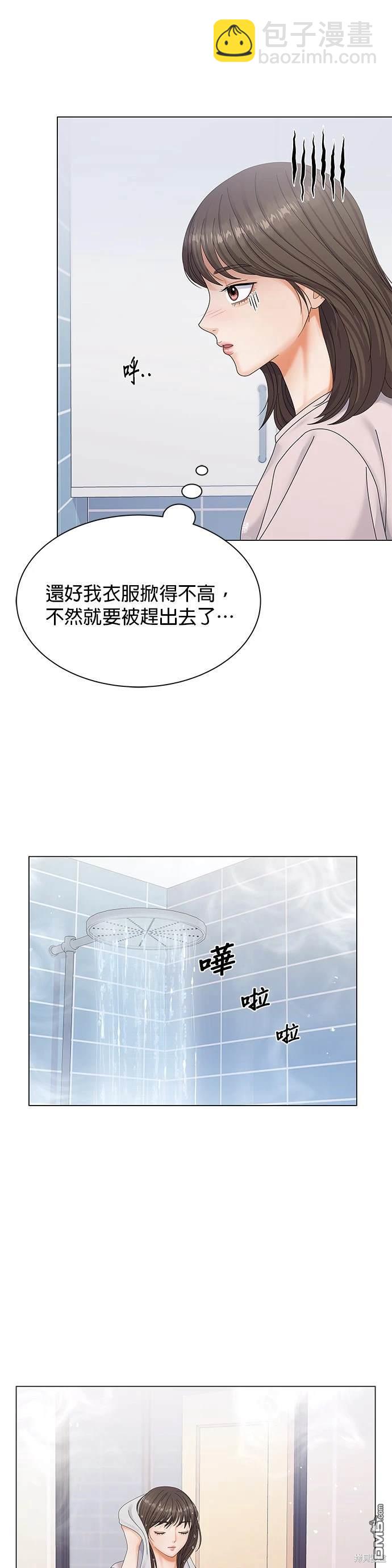 《纯粹同居生活》第1话 第4页