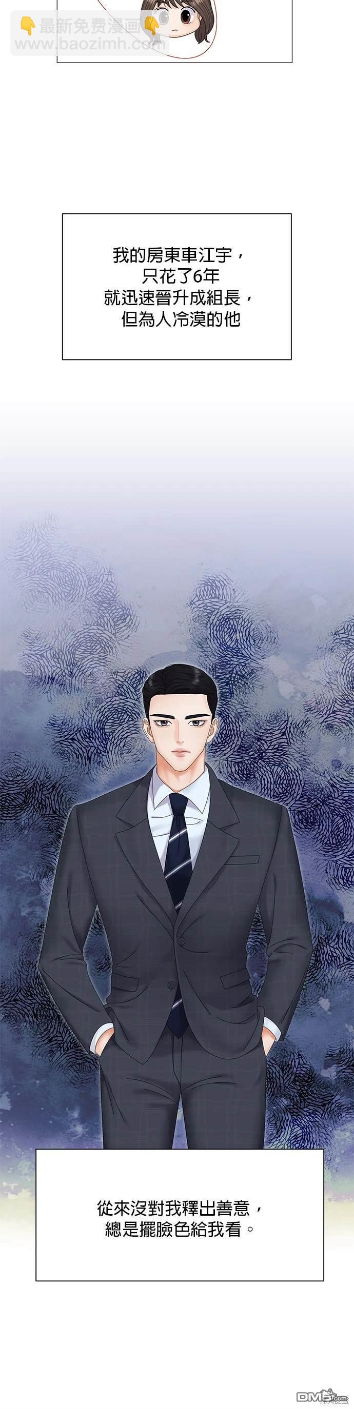 《纯粹同居生活》第1话 第9页