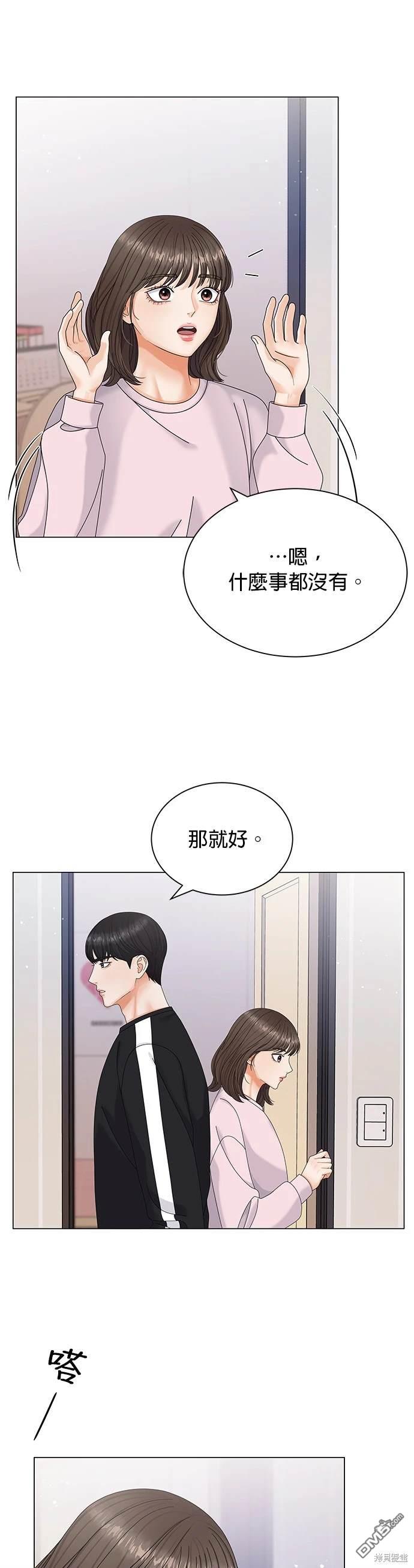 《纯粹同居生活》第6话 第13页