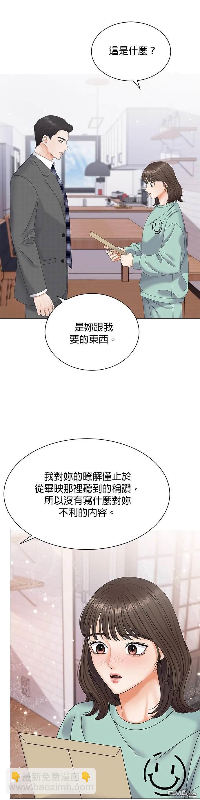 《纯粹同居生活》第6话 第16页