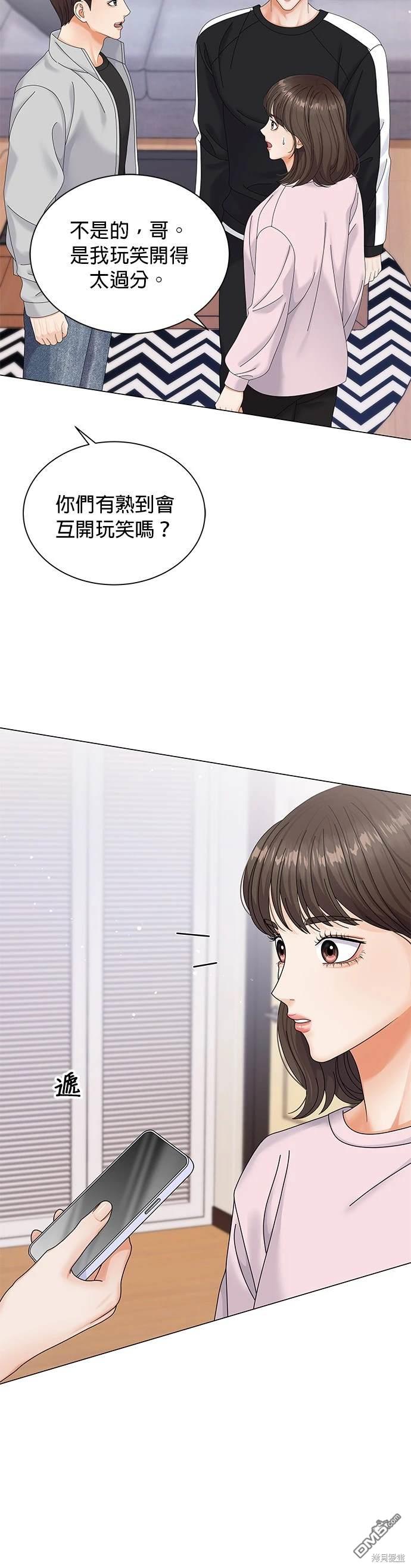 《纯粹同居生活》第6话 第3页