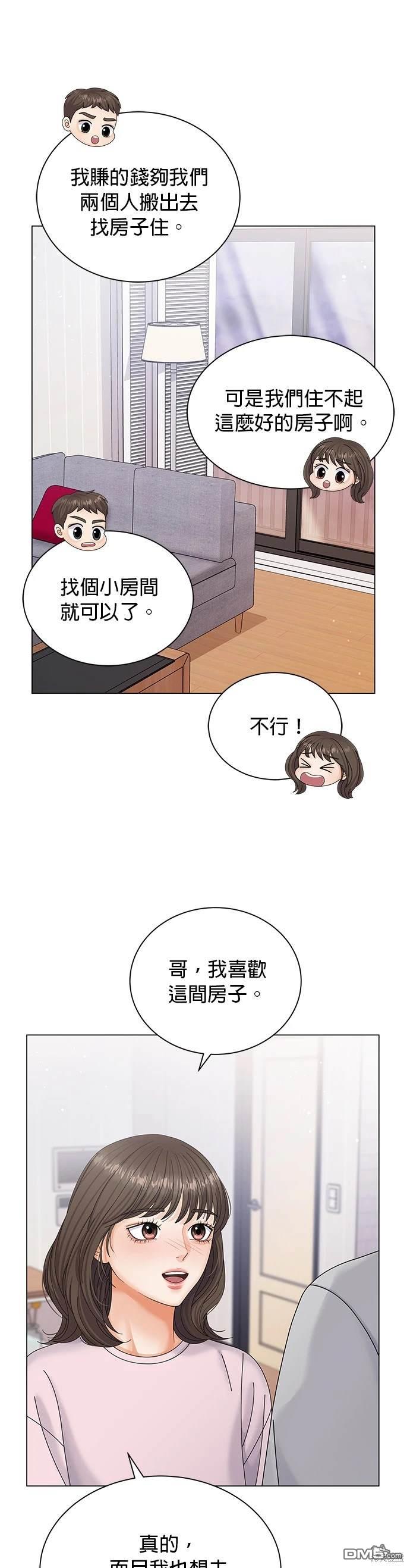 《纯粹同居生活》第6话 第7页