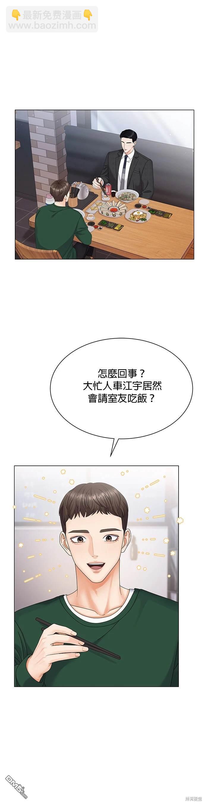 《纯粹同居生活》第5话 第10页
