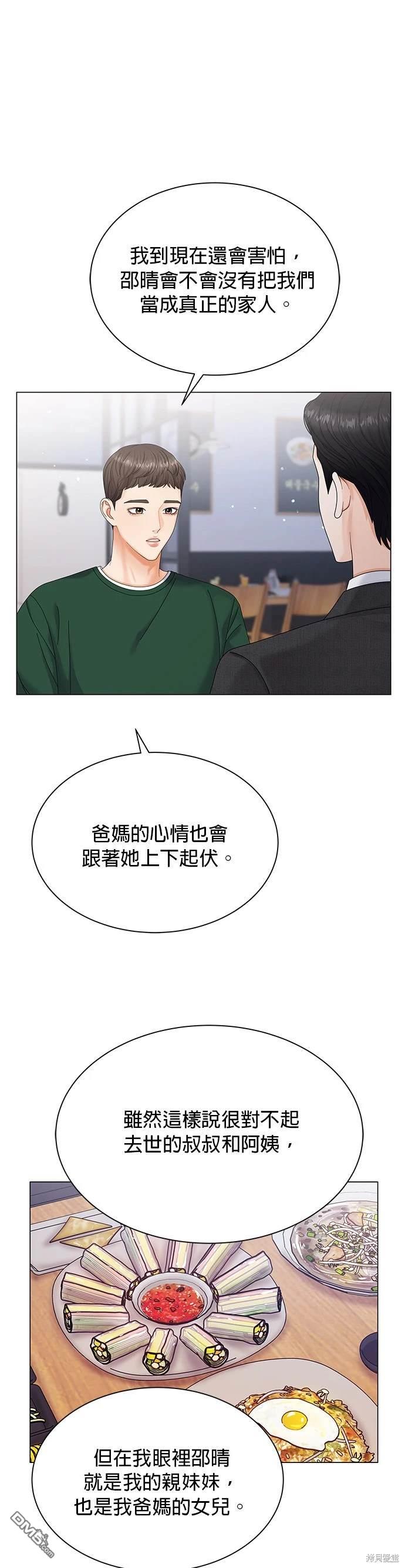 《纯粹同居生活》第5话 第12页