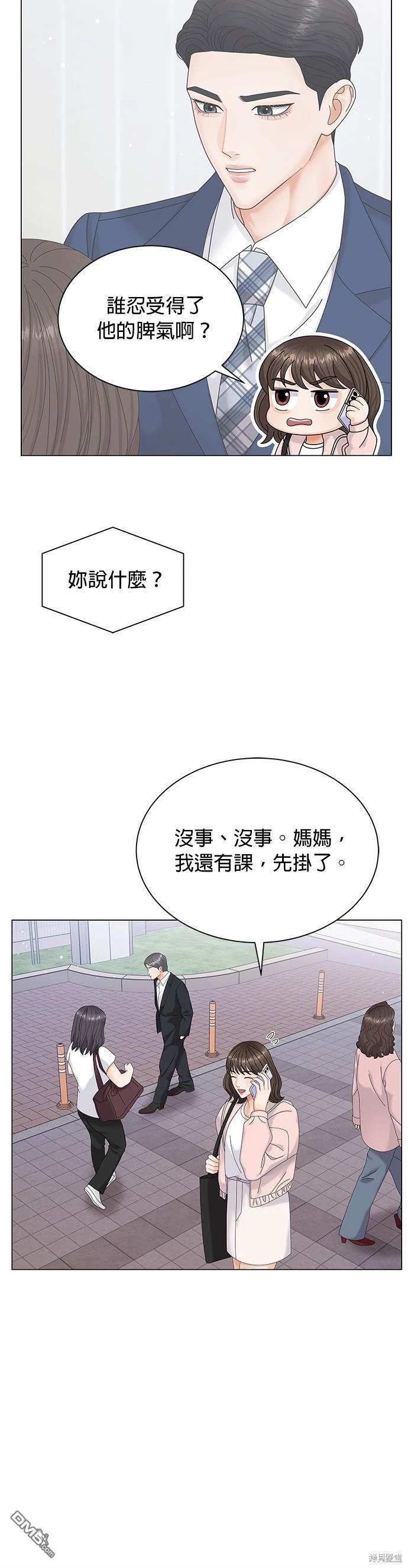 《纯粹同居生活》第5话 第22页