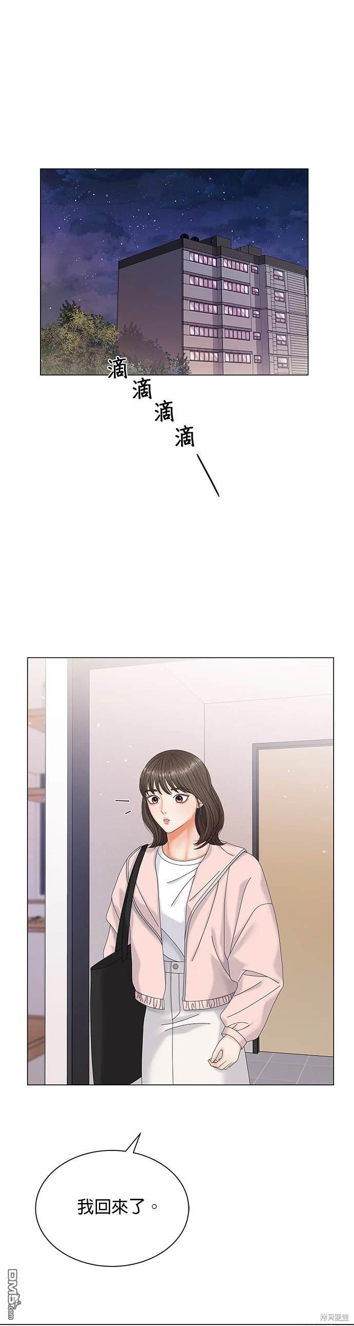 《纯粹同居生活》第5话 第23页