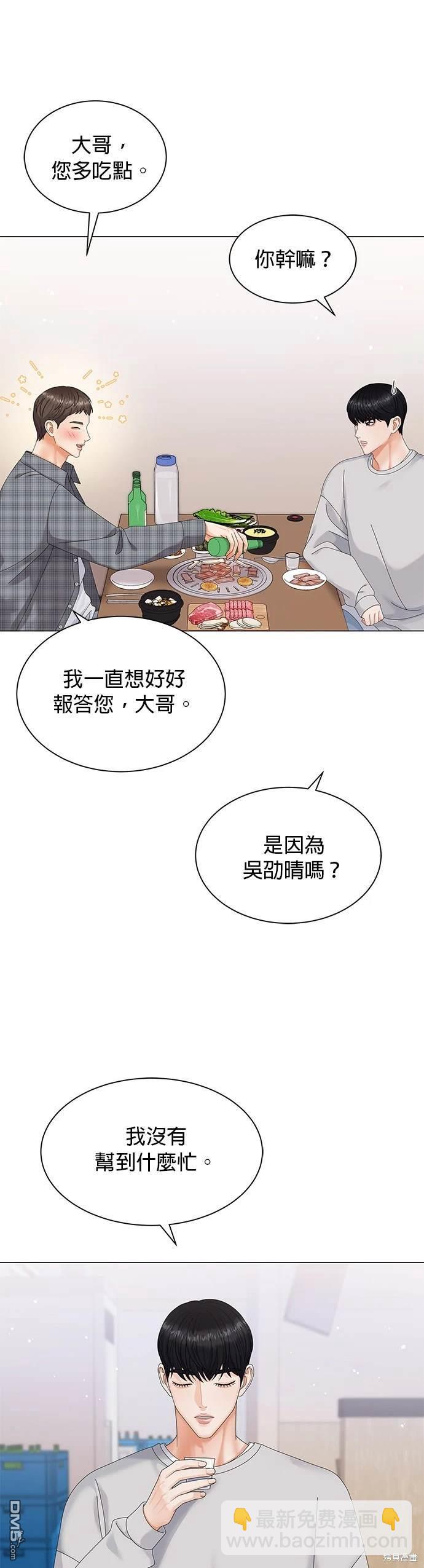 《纯粹同居生活》第7话 第10页