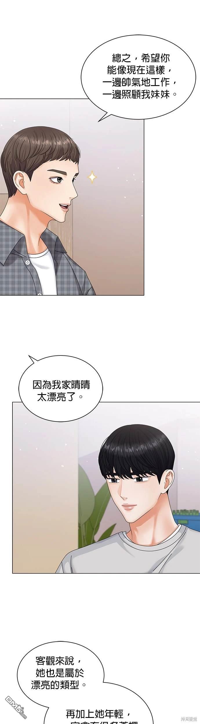 《纯粹同居生活》第7话 第13页
