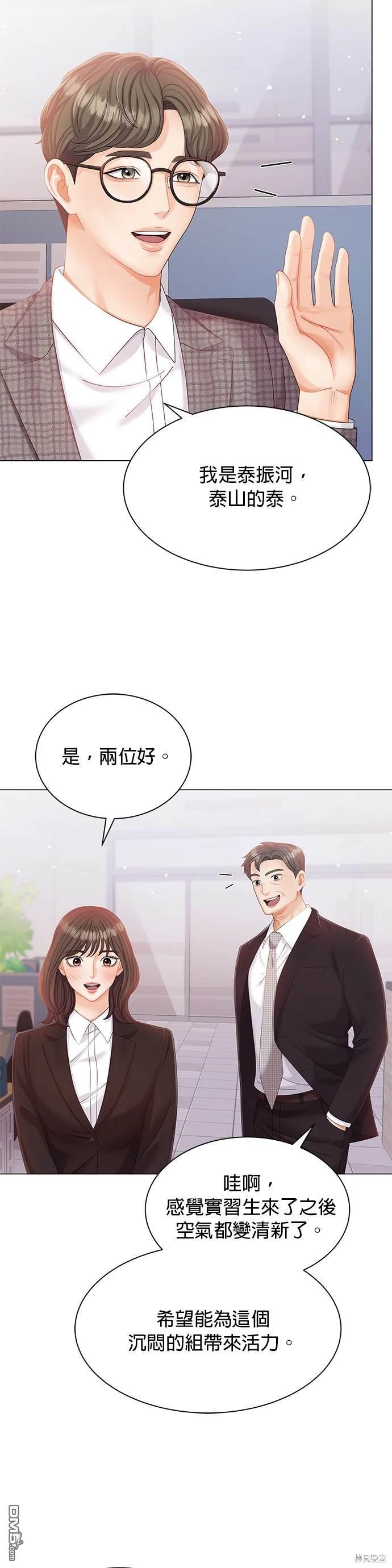 《纯粹同居生活》第8话 第11页