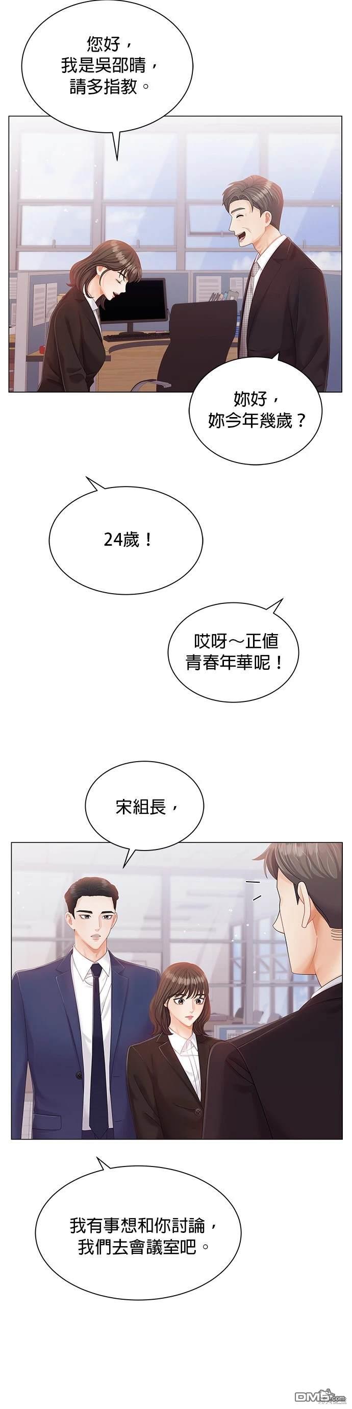《纯粹同居生活》第8话 第12页