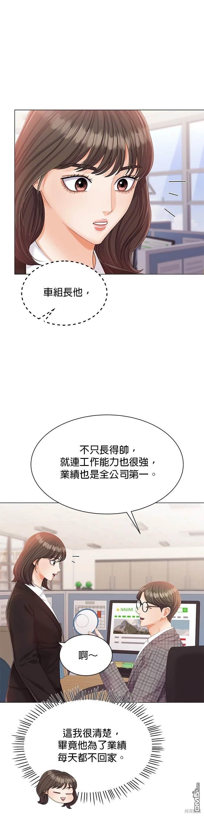 《纯粹同居生活》第8话 第13页