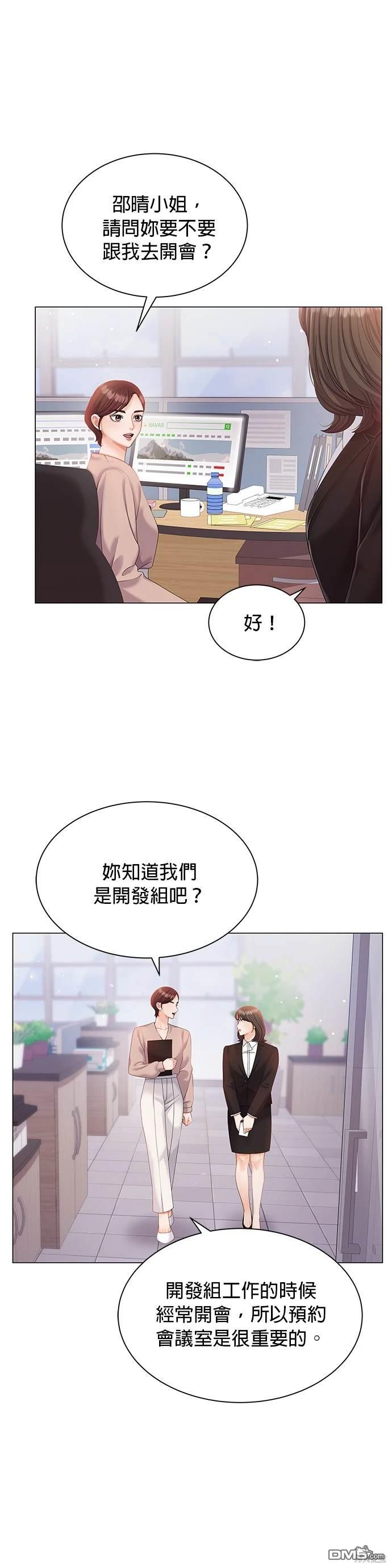 《纯粹同居生活》第8话 第16页
