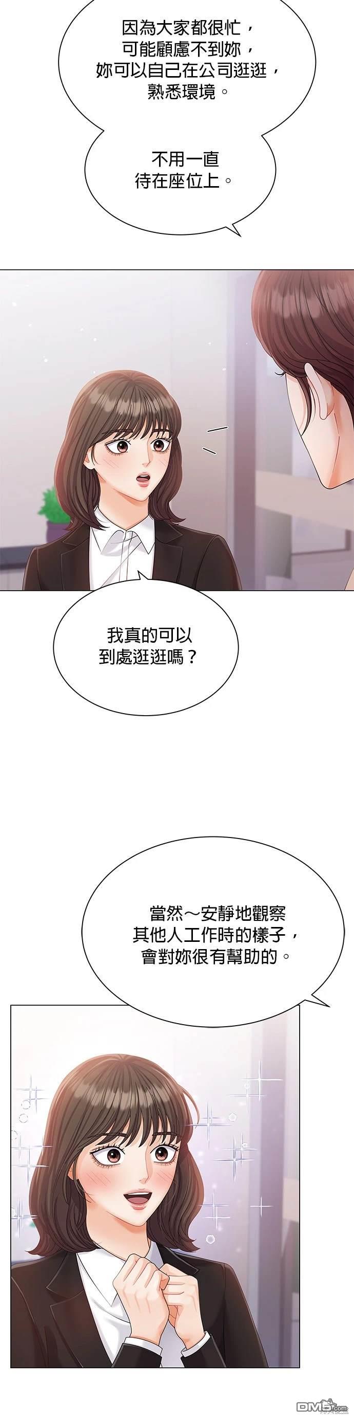 《纯粹同居生活》第8话 第21页
