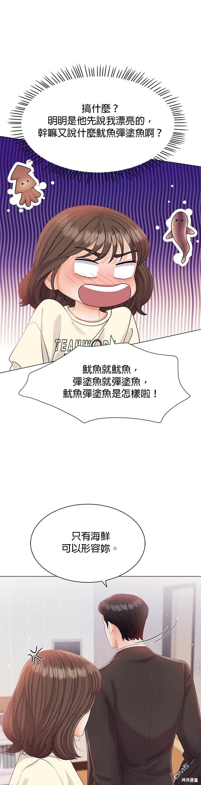 《纯粹同居生活》第8话 第4页