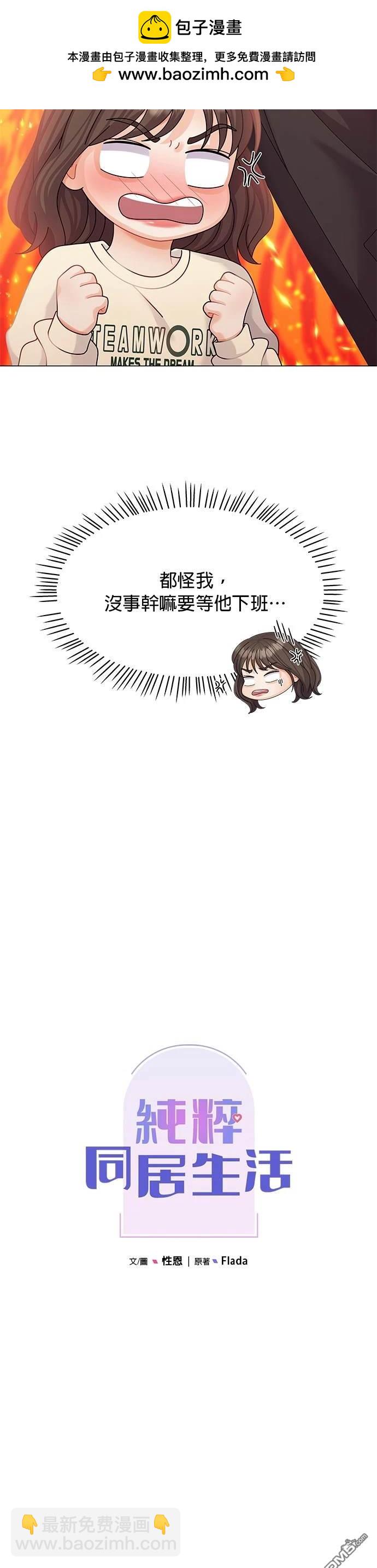 《纯粹同居生活》第8话 第6页