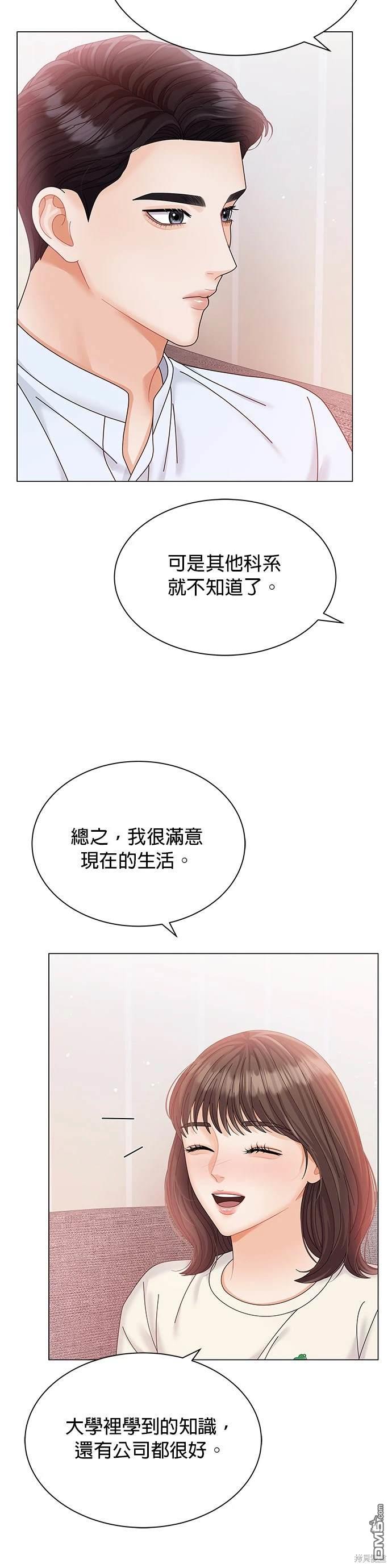 《纯粹同居生活》第12话 第10页