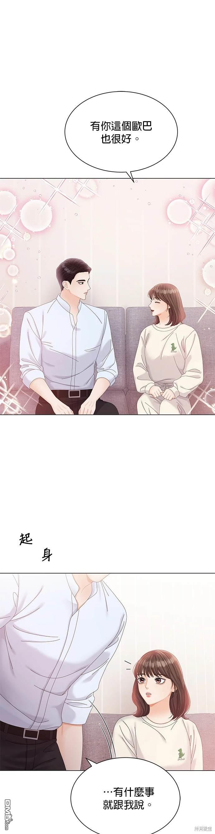《纯粹同居生活》第12话 第11页