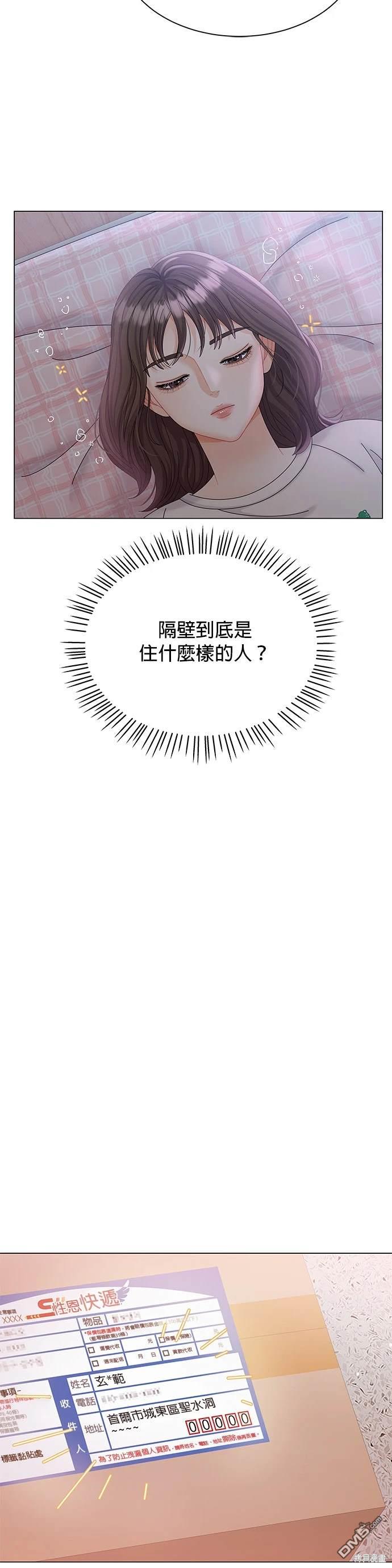 《纯粹同居生活》第12话 第18页