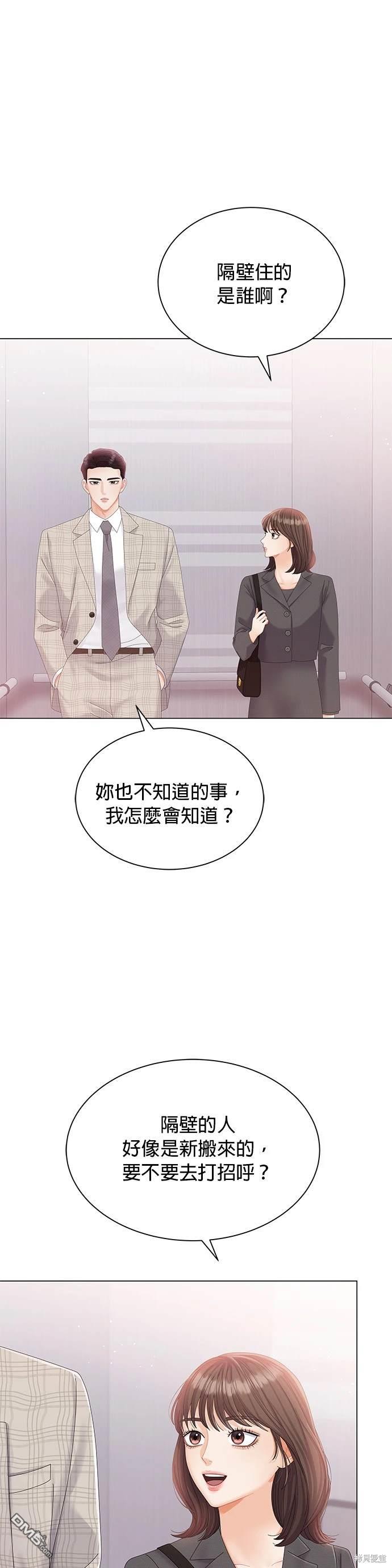 《纯粹同居生活》第12话 第21页