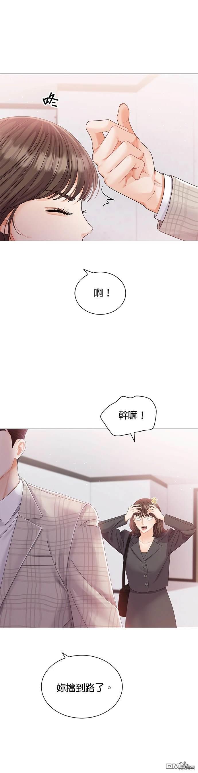 《纯粹同居生活》第12话 第26页