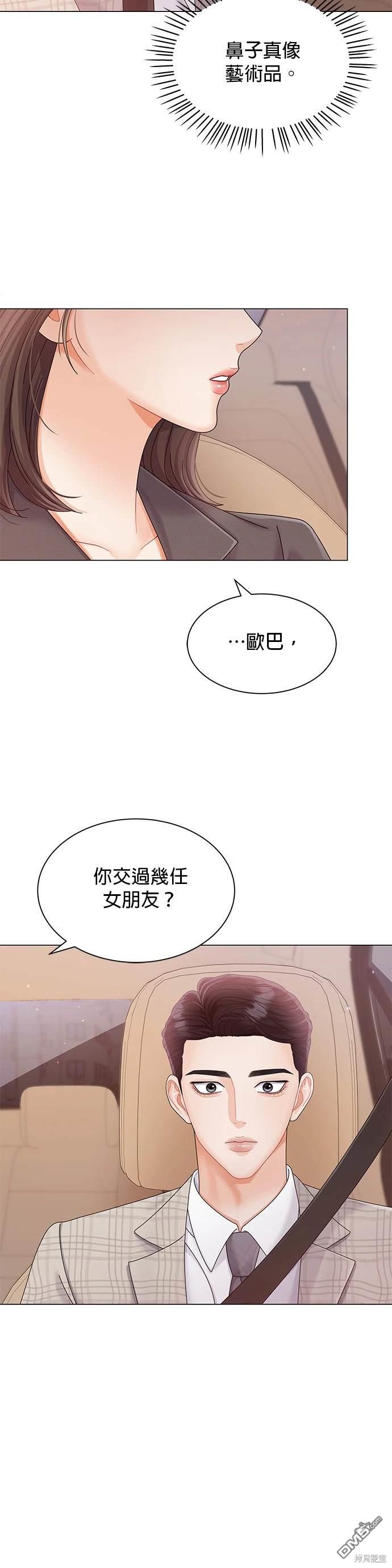 《纯粹同居生活》第12话 第37页