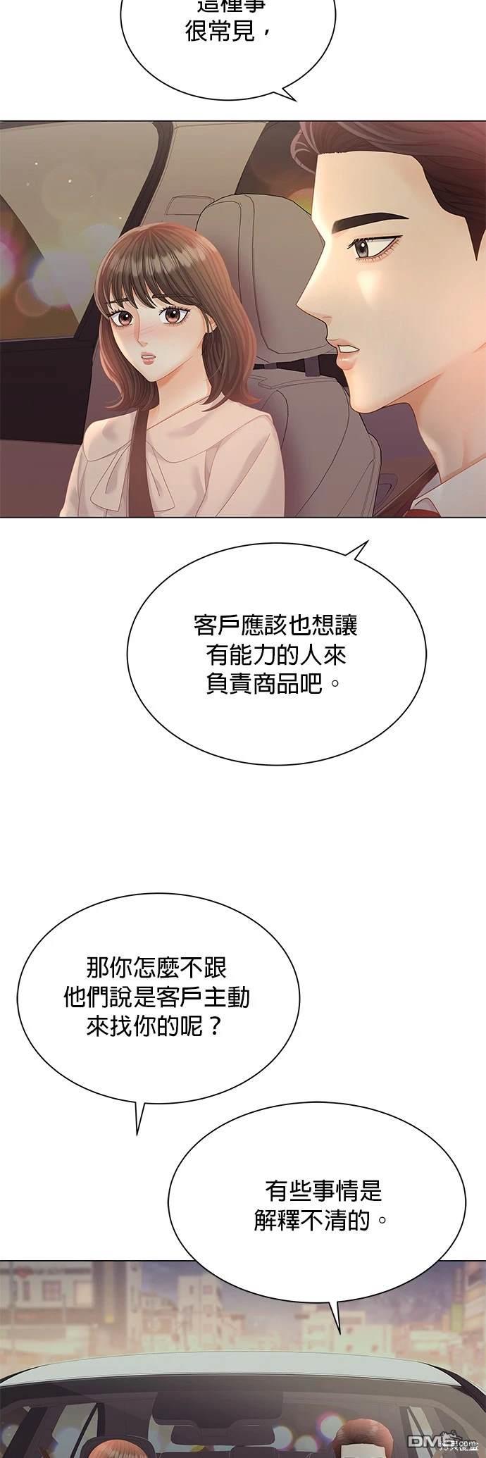 《纯粹同居生活》第10话 第11页