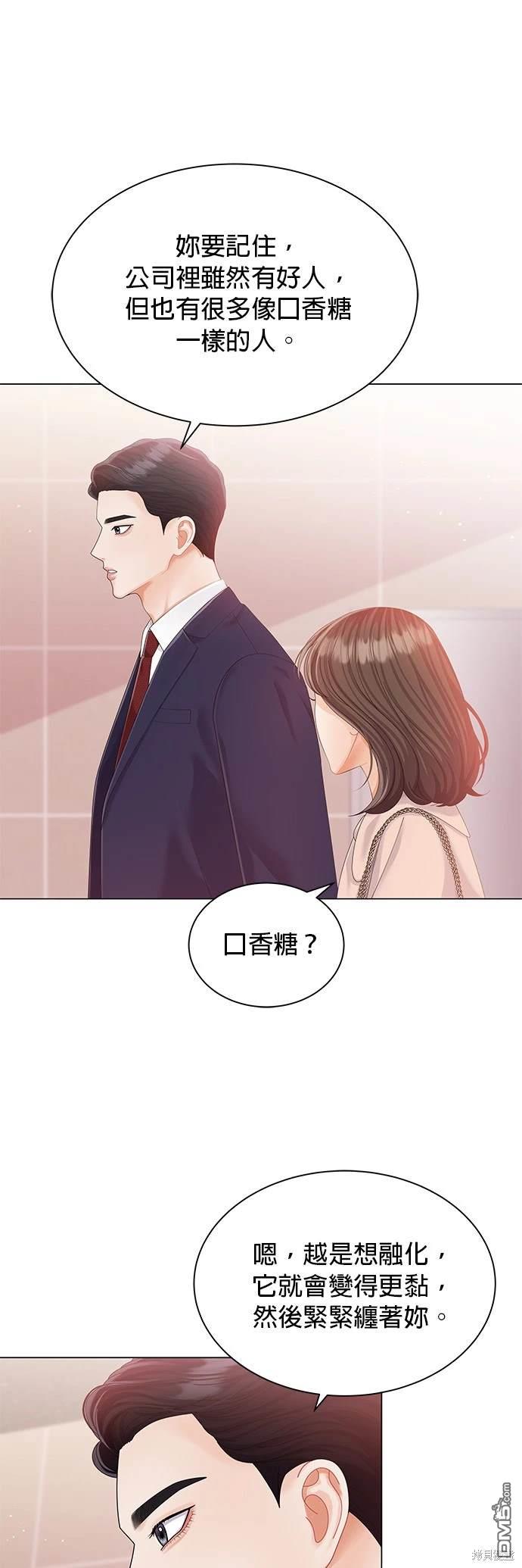 《纯粹同居生活》第10话 第15页