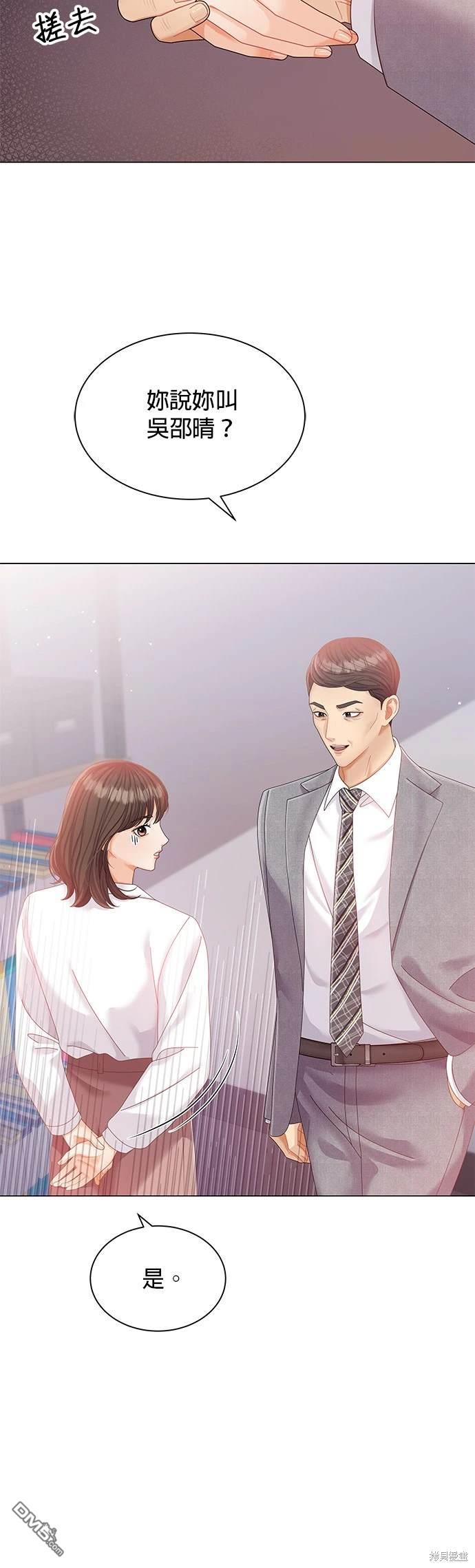 《纯粹同居生活》第10话 第43页
